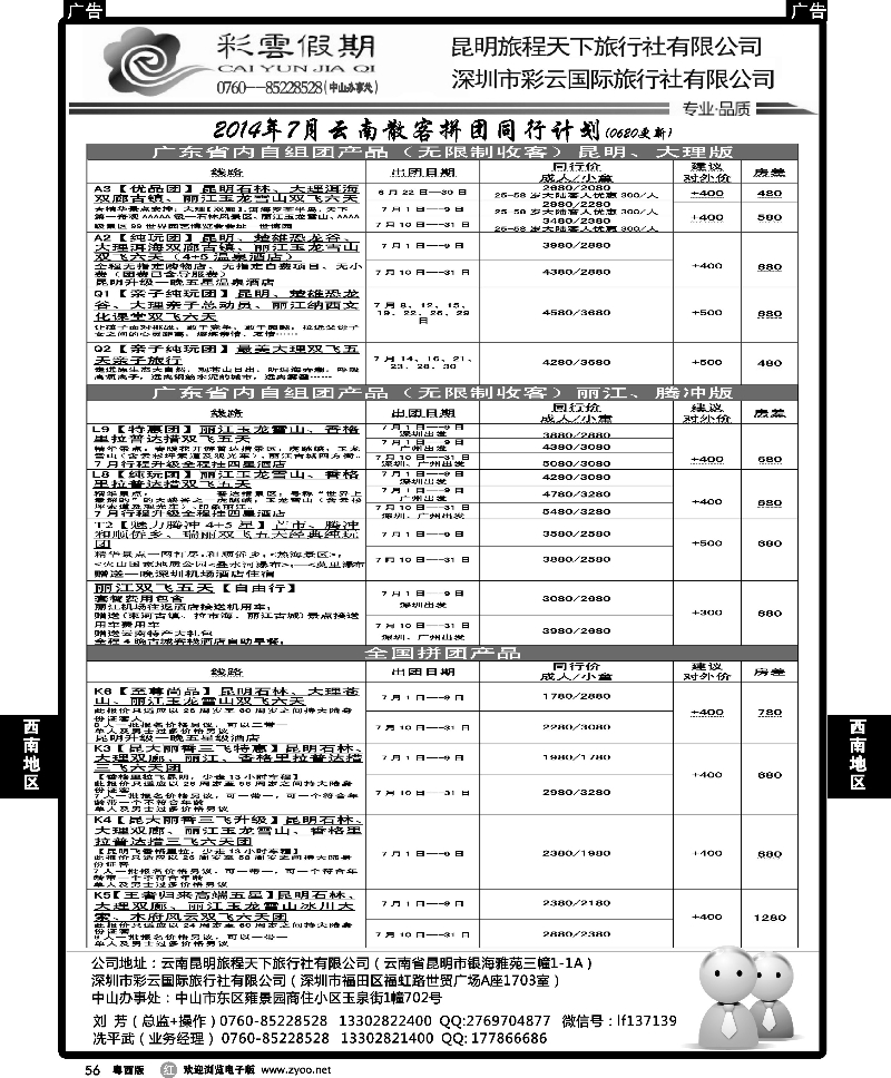 r56 中山办彩云假期