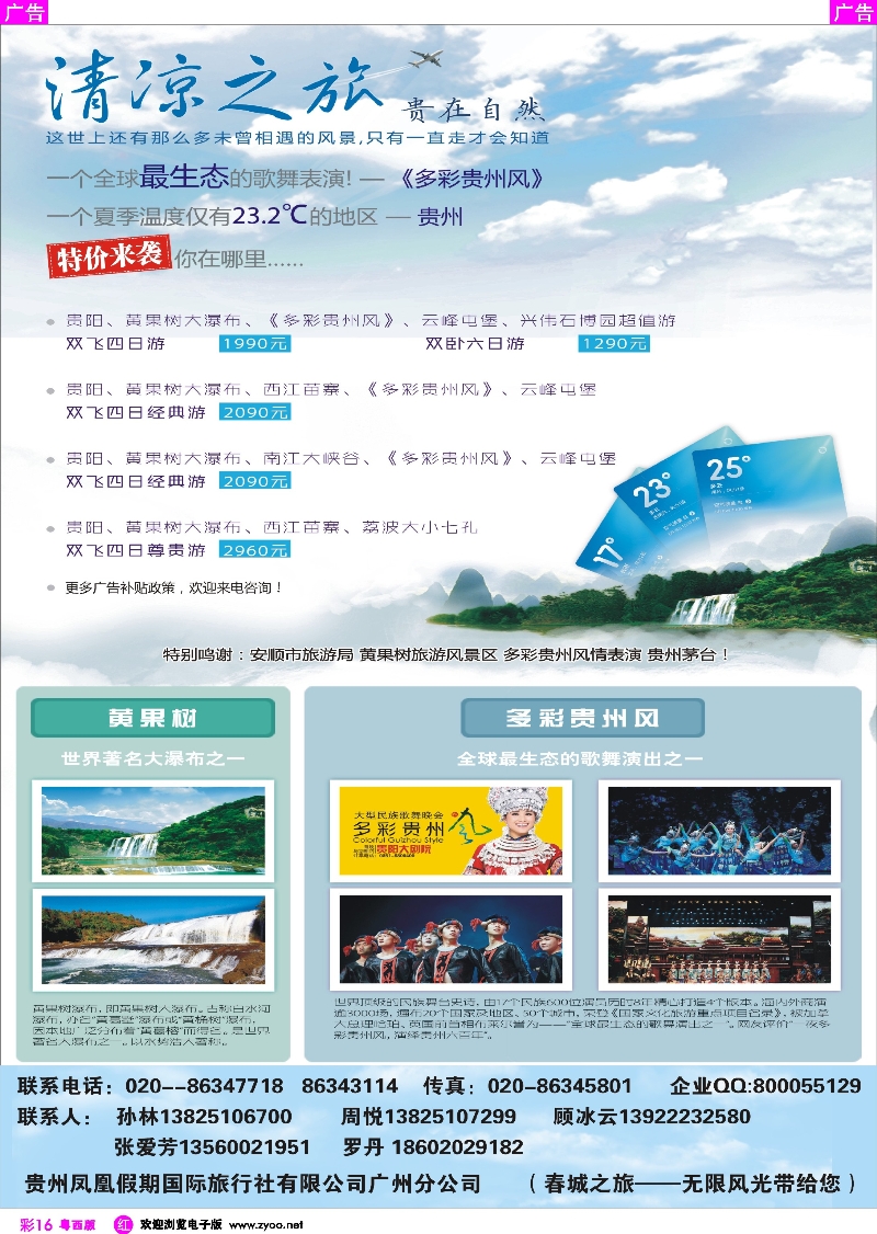 r彩16 贵州凤凰假期国际旅行社有限公司-春城之旅