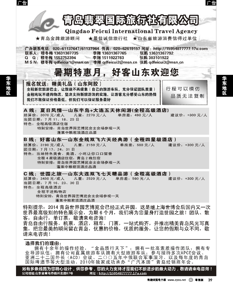 r39 山东青岛翡翠国际旅行社