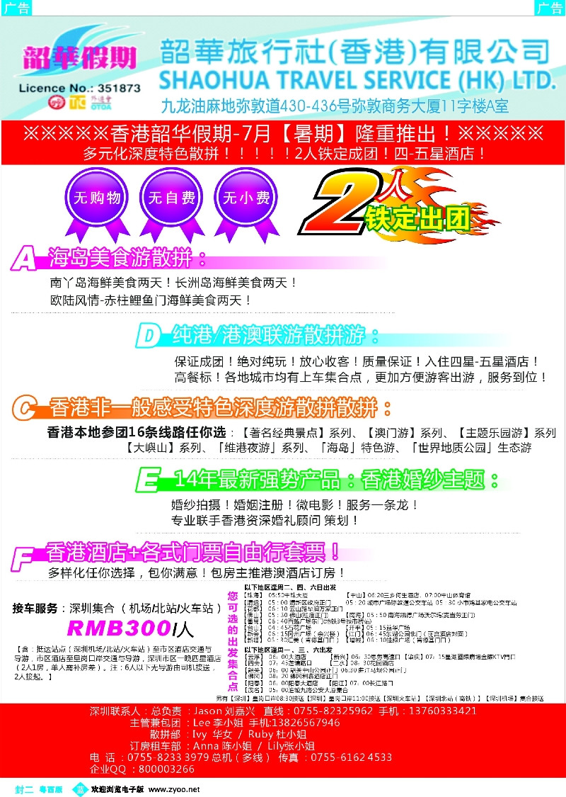 480期 蓝封二 香港韶华—6月纯港、港澳联散拼计划