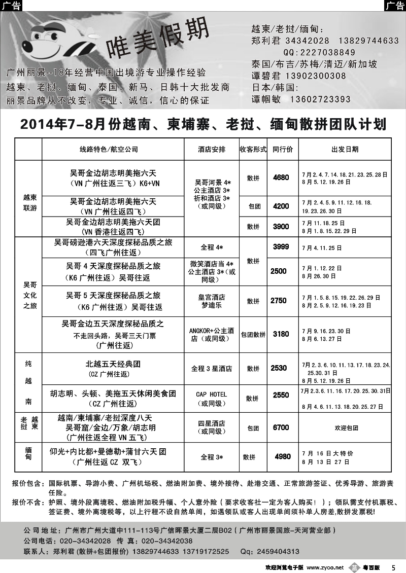 b5 唯美假期—越柬专线