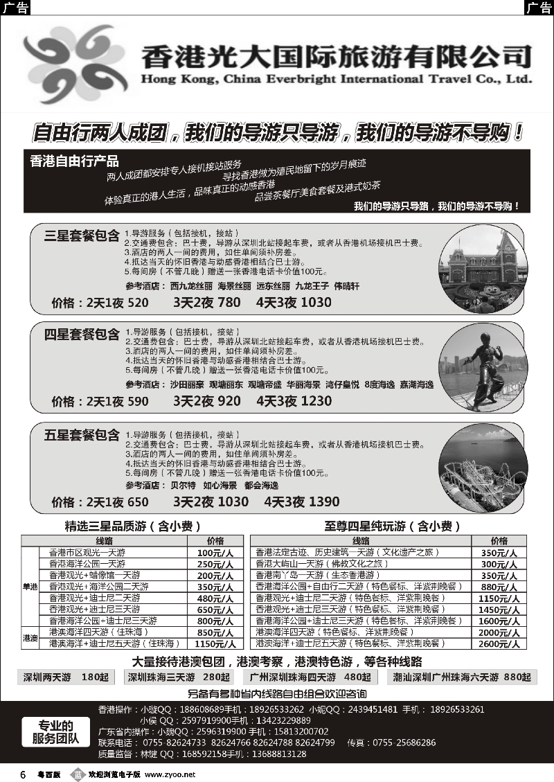 b6 香港光大国际旅游公司--品质香港游