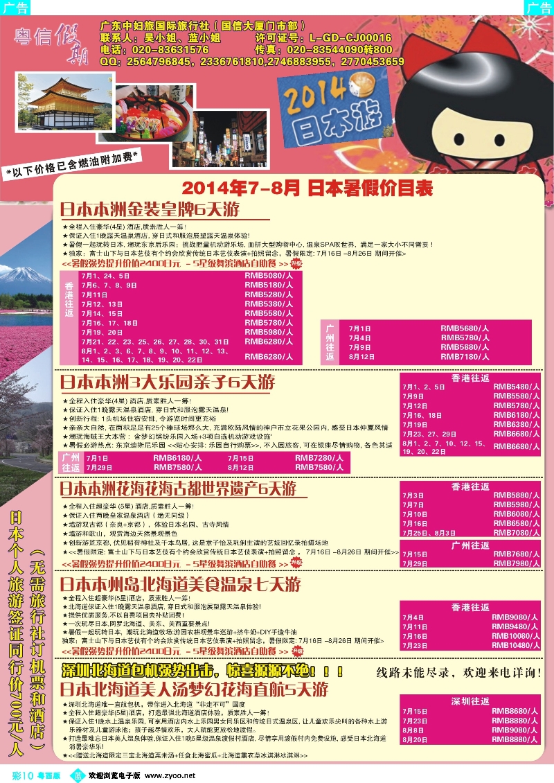 b彩10 广东中妇旅——日本游