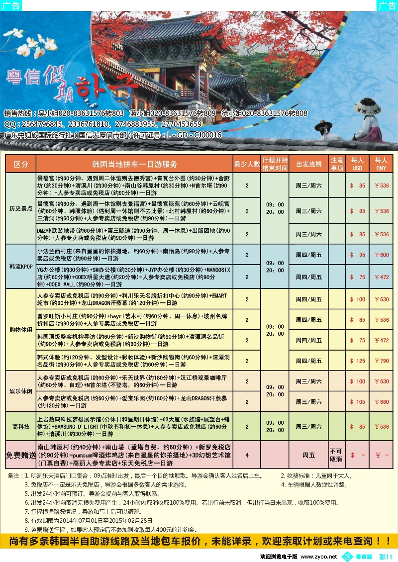 b彩11 广东中妇旅——韩国游