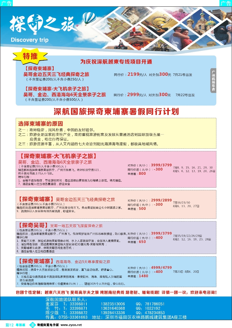 b彩12 越柬探奇之旅深航国旅专线