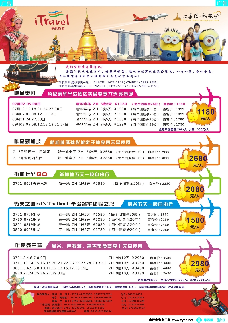 b彩13 深航旅游经深飞—东南亚暑期出团计划