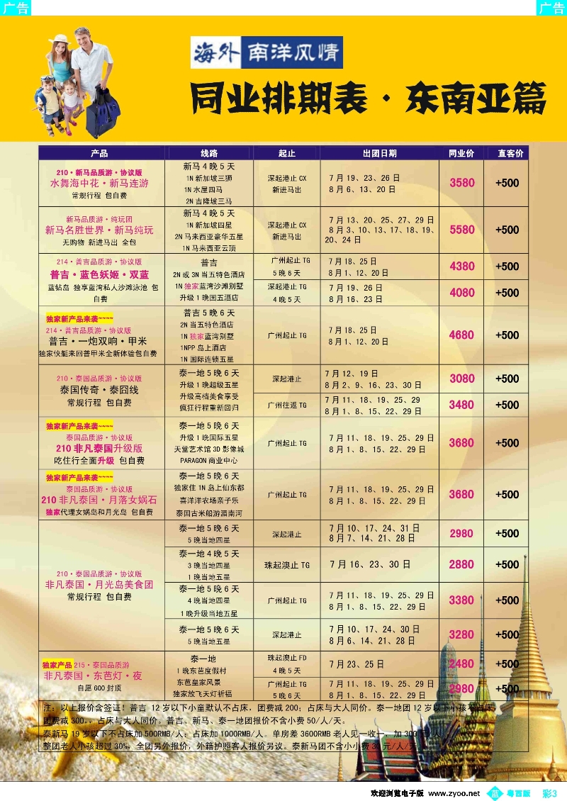 b彩3 海外南洋风情出境中心-泰新马全线广州出发计划