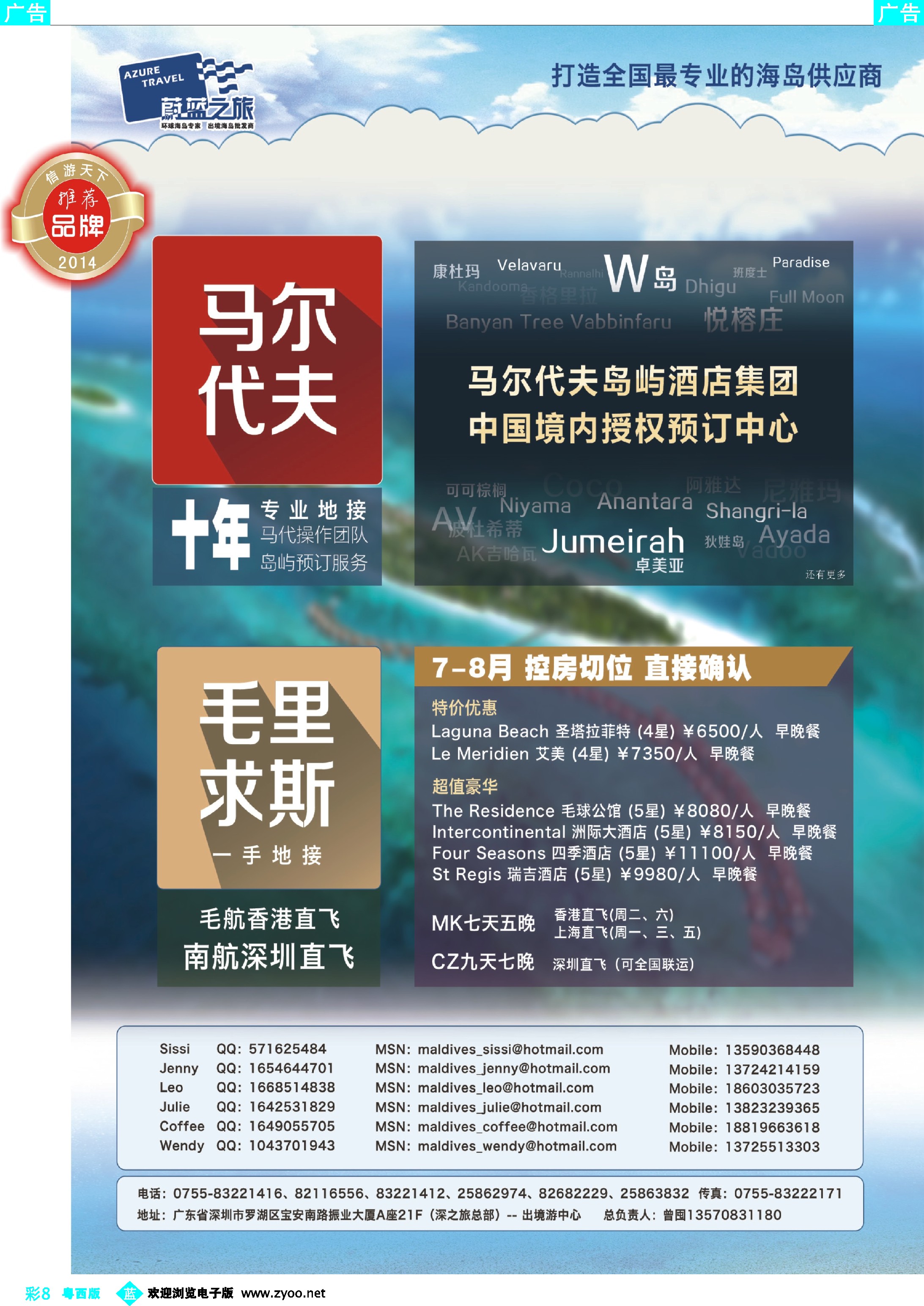 b彩8 【蔚蓝之旅】--马尔代夫、毛里求斯（切位商）外省1