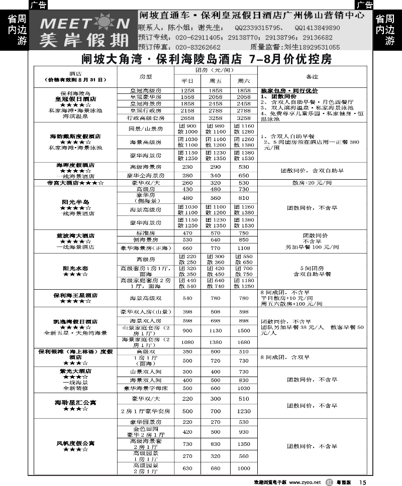 r15 闸坡海陵岛订房中心·美岸假期2