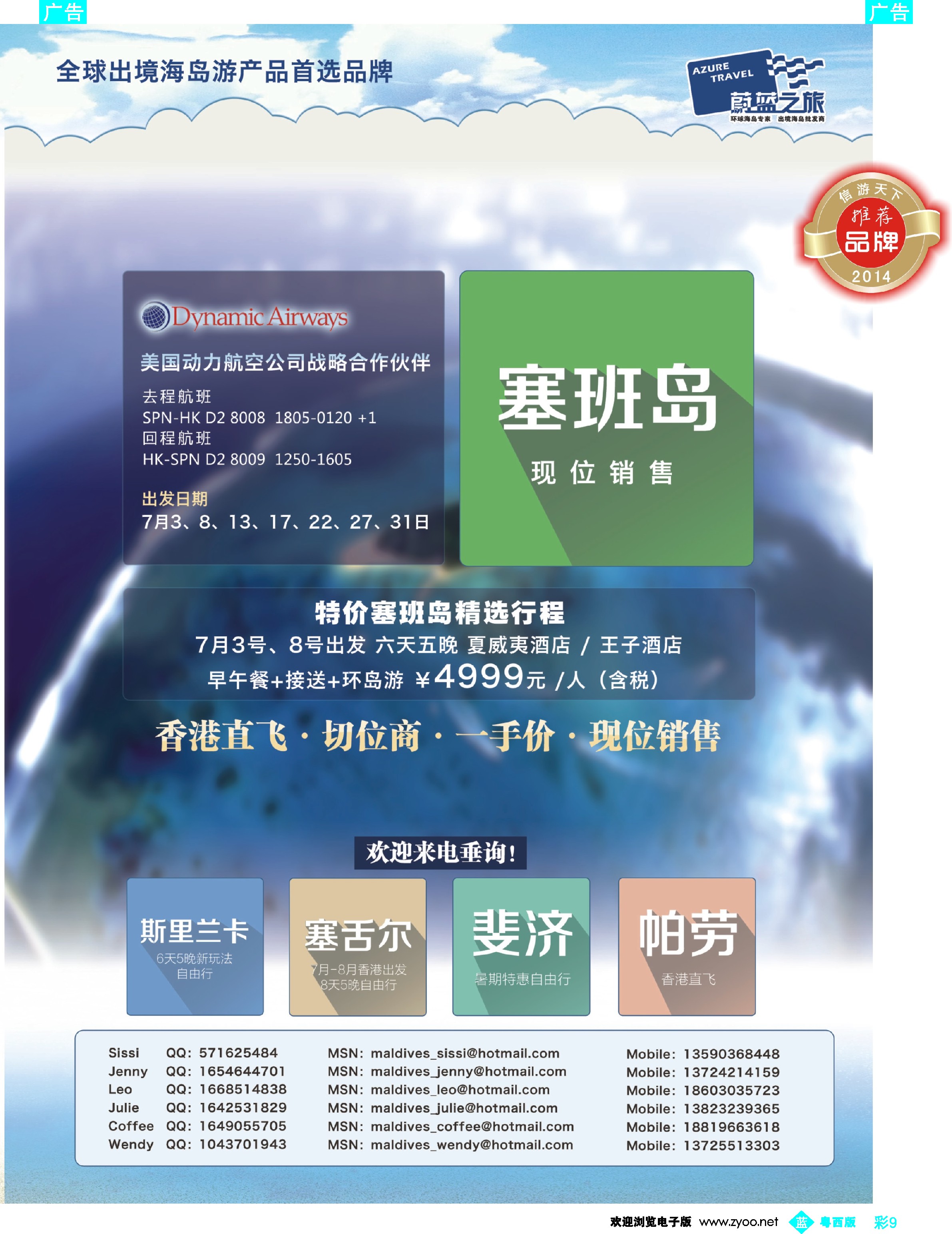 bc9 【蔚蓝之旅】--塞班岛（切位商）