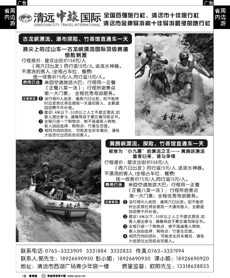 r10  清远中旅漂流直通车 1