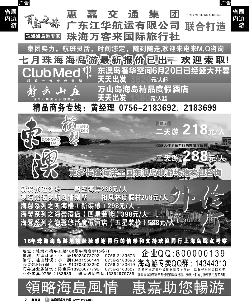 r2  珠海海岛游、长隆海洋王国专卖—珠海惠嘉旅行社 