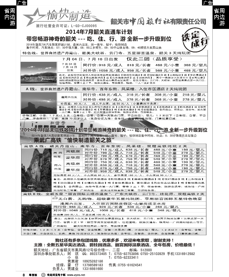 r8 （黄建业）愉快制造-7月韶关散拼计划-（珠海、中山汽车)