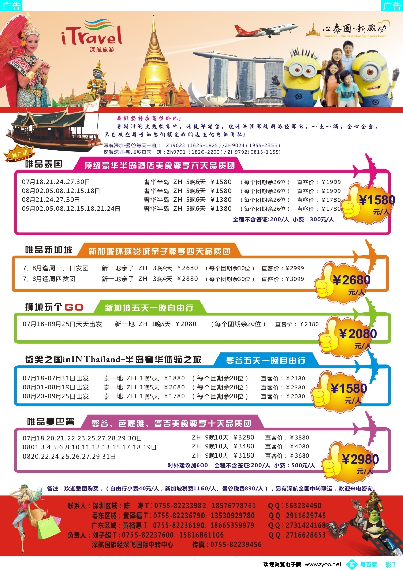 bc7 深航旅游经深飞—东南亚暑期出团计划