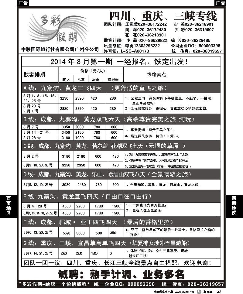 r43  多彩假期—成都、重庆、三峡专线