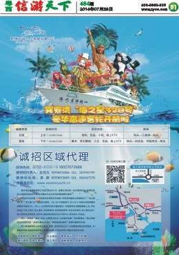 484期 粤西版报纸 巽寮湾海之星游艇