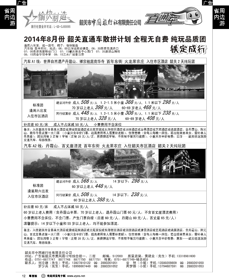 r12（黄建业）7月韶关散拼汽车团计划-云浮出发