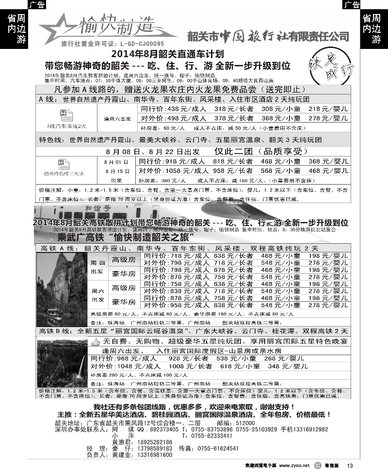 r13 （黄建业）愉快制造-7月韶关散拼计划-珠海、中山汽车)
