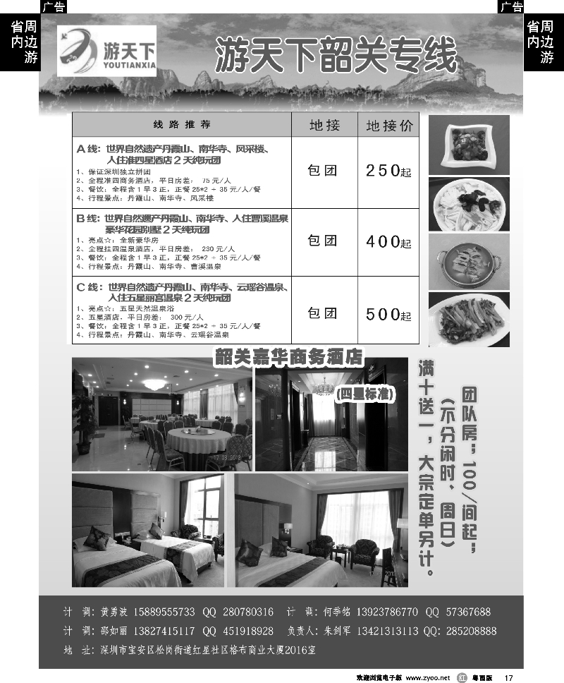 r17  游天下-韶关