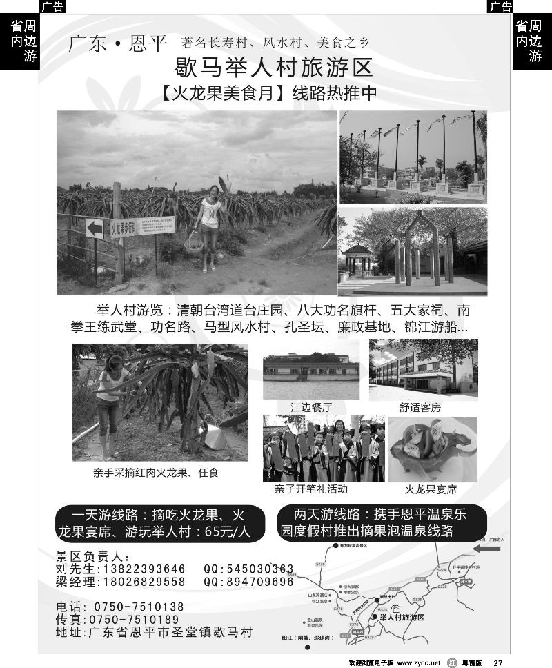 r27 采摘火龙果线路-恩平举人村