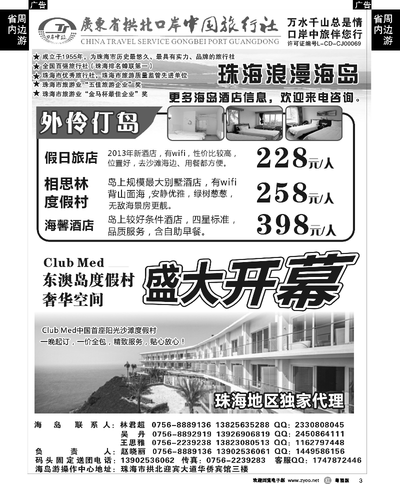 r3 珠海海岛游-拱北口岸中旅