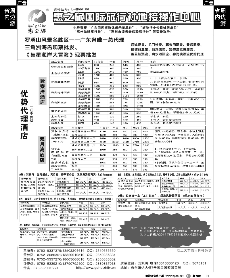 r31 惠州惠之旅 惠州专业地接计划