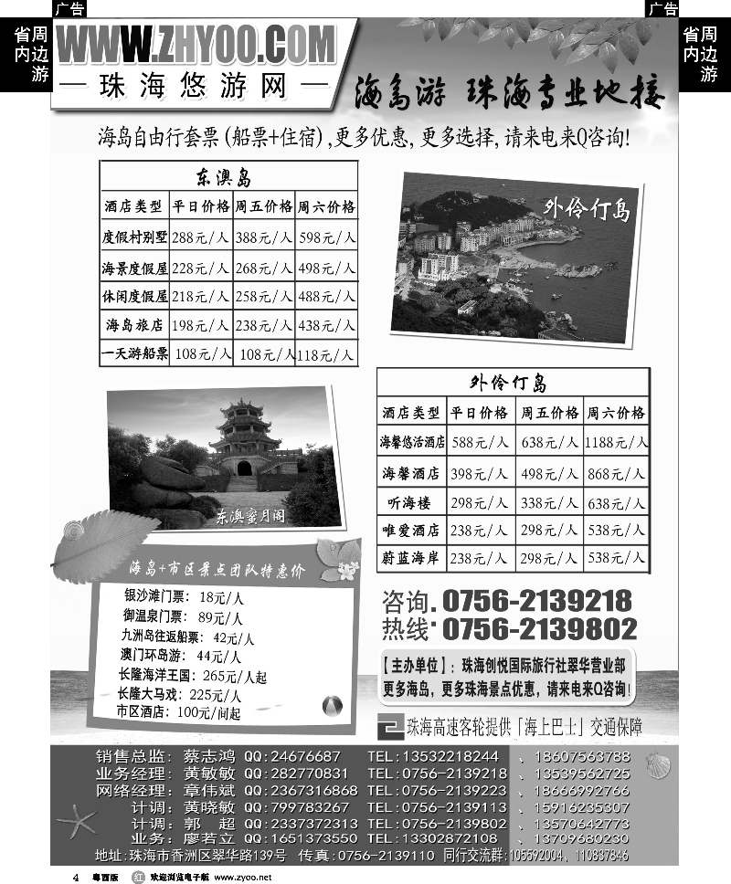 r4 专业海岛地接-珠海悠游旅行网｛02208｝
