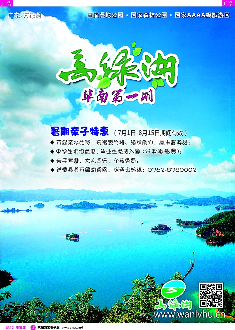 rc12 河源万绿湖风景区暑期亲子特惠