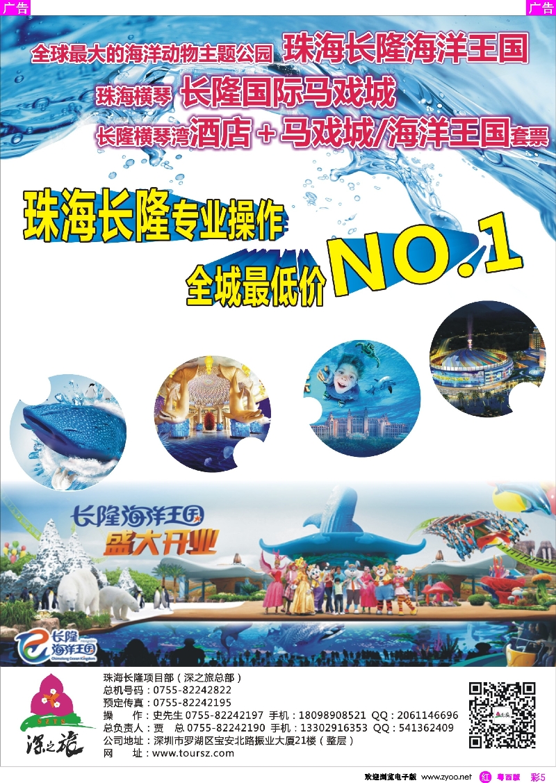 rc5珠海长隆专业操作－海洋王国、马戏城、横琴湾酒店代理商