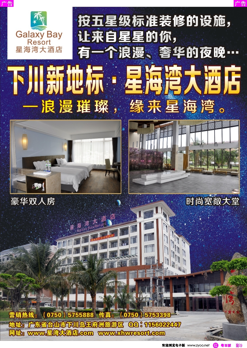 rc9 8月下川新地标——星海湾大酒店（五星级的享受）
