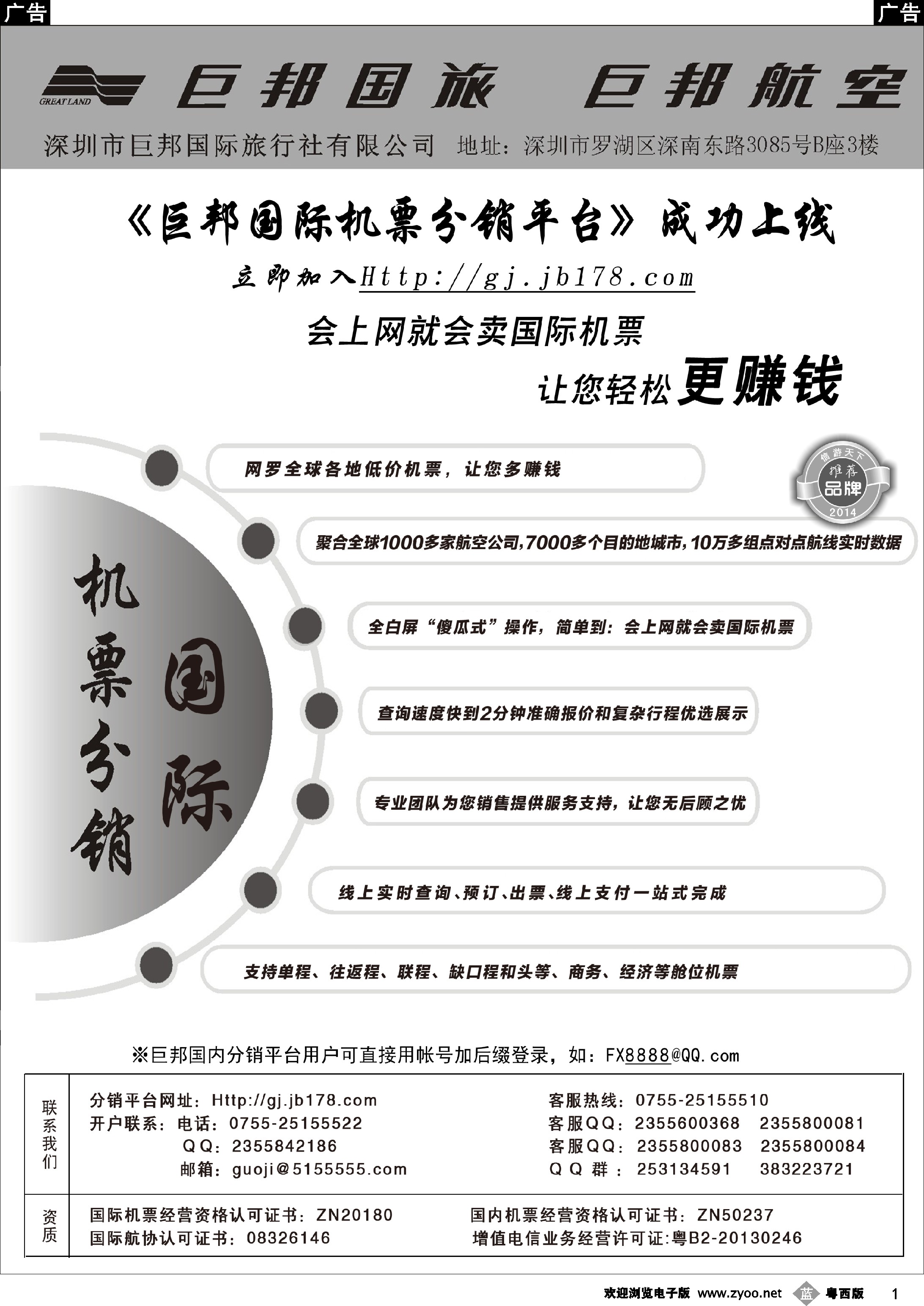 b1 热烈祝贺：巨邦国际分销平台—成功上线