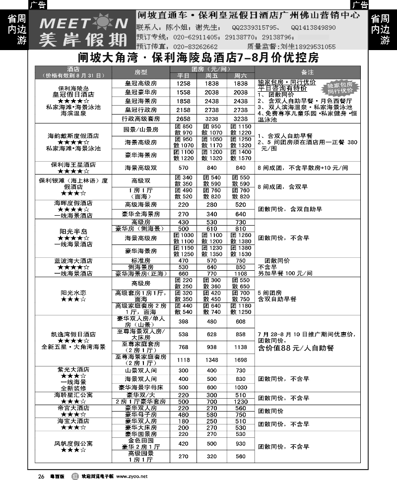 r26 闸坡海陵岛订房中心·美岸假期2