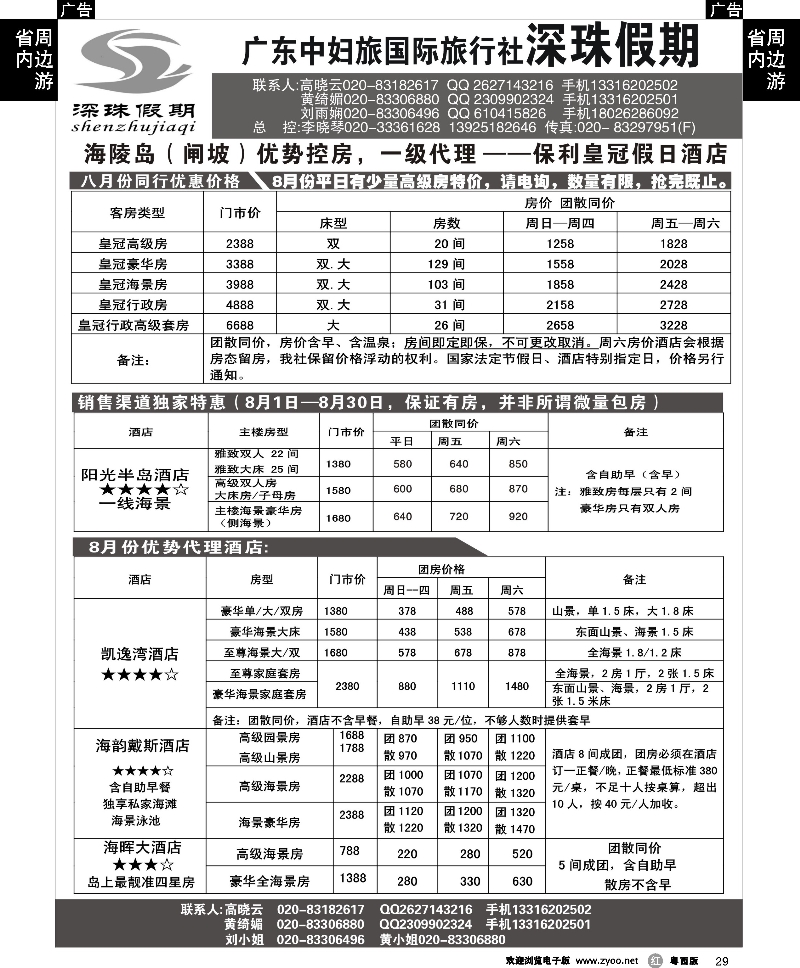 r29 深珠假期－－闸坡订房