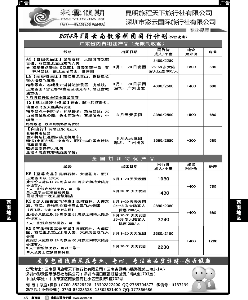r46 昆明旅程天下-彩云假期
