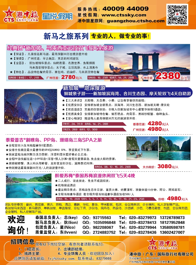 484期 蓝版 左拉 港中旅-东南亚系列1