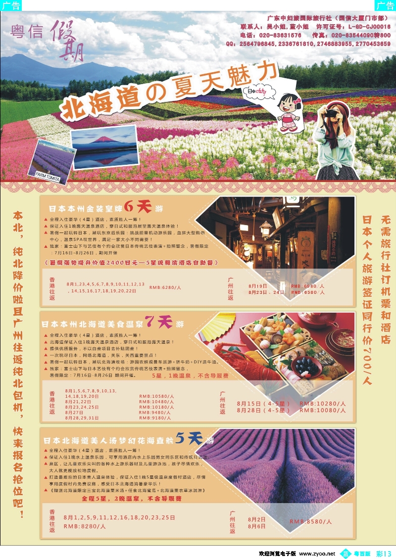 bc13 广东中妇旅——日本游