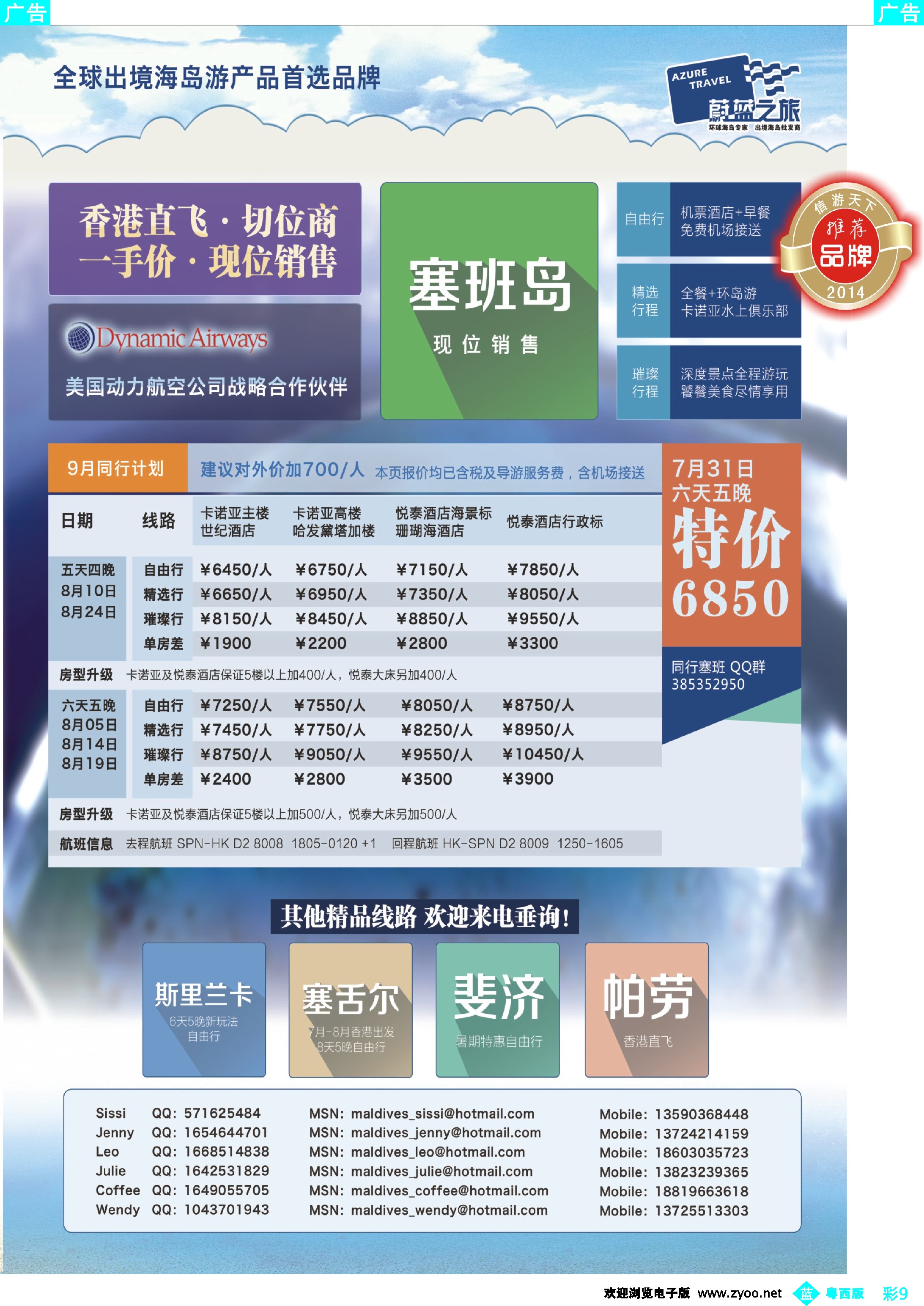 bc9 【蔚蓝之旅】--塞班岛（切位商）
