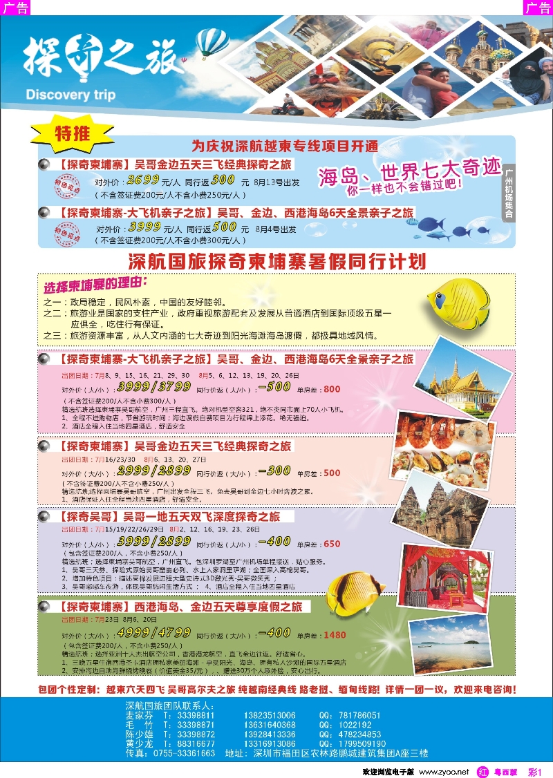 rc1 越柬探奇之旅深航国旅专线