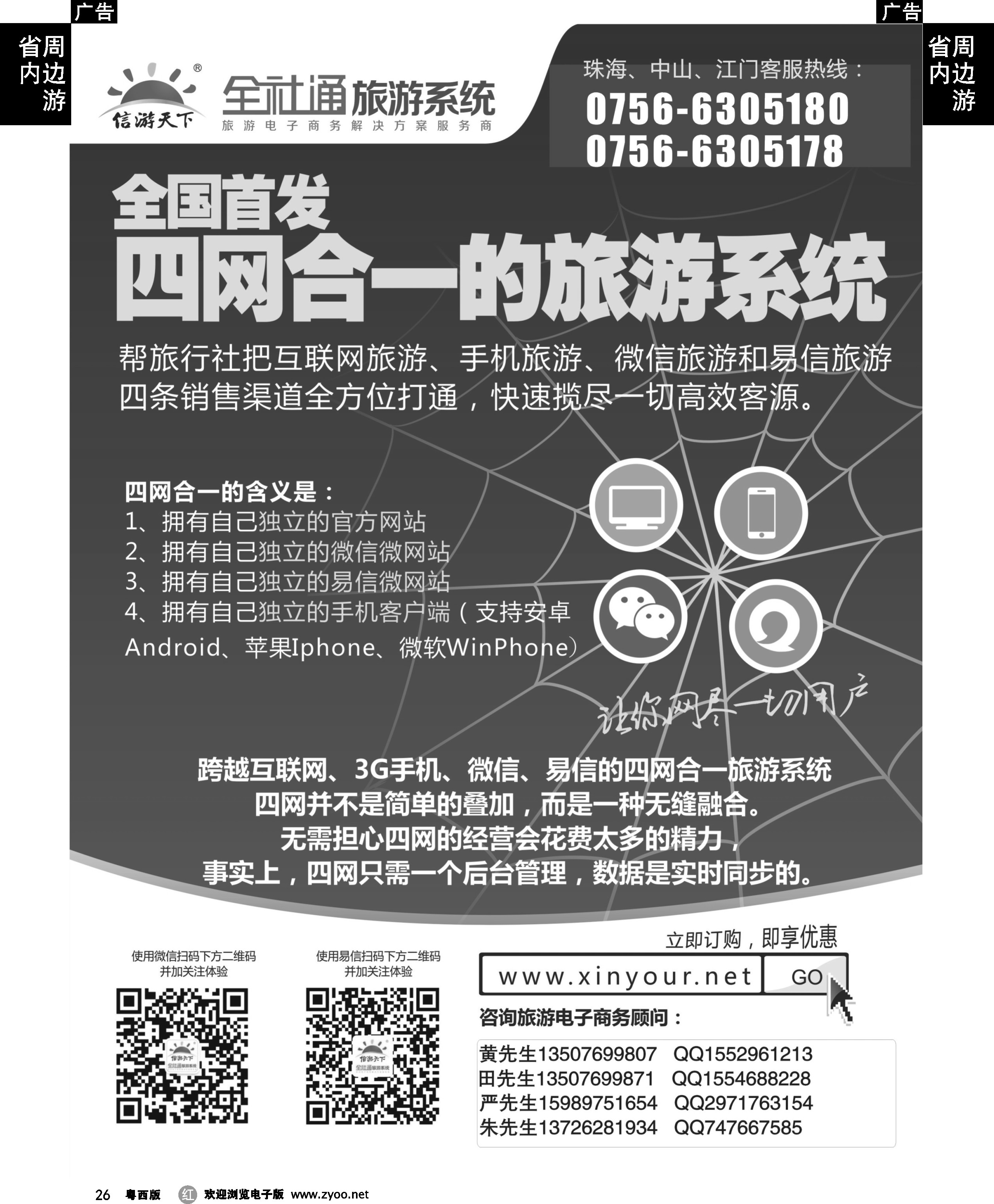 r26 全社通（全国首发四网合一旅游系统）