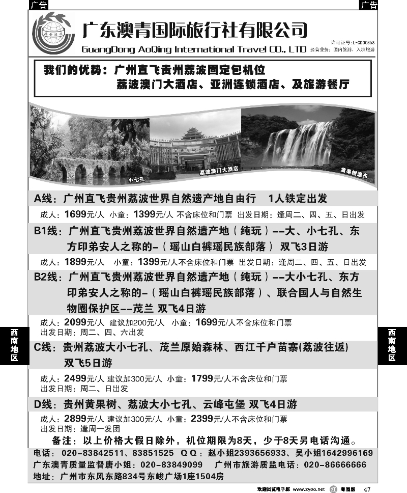 r47 贵州专线