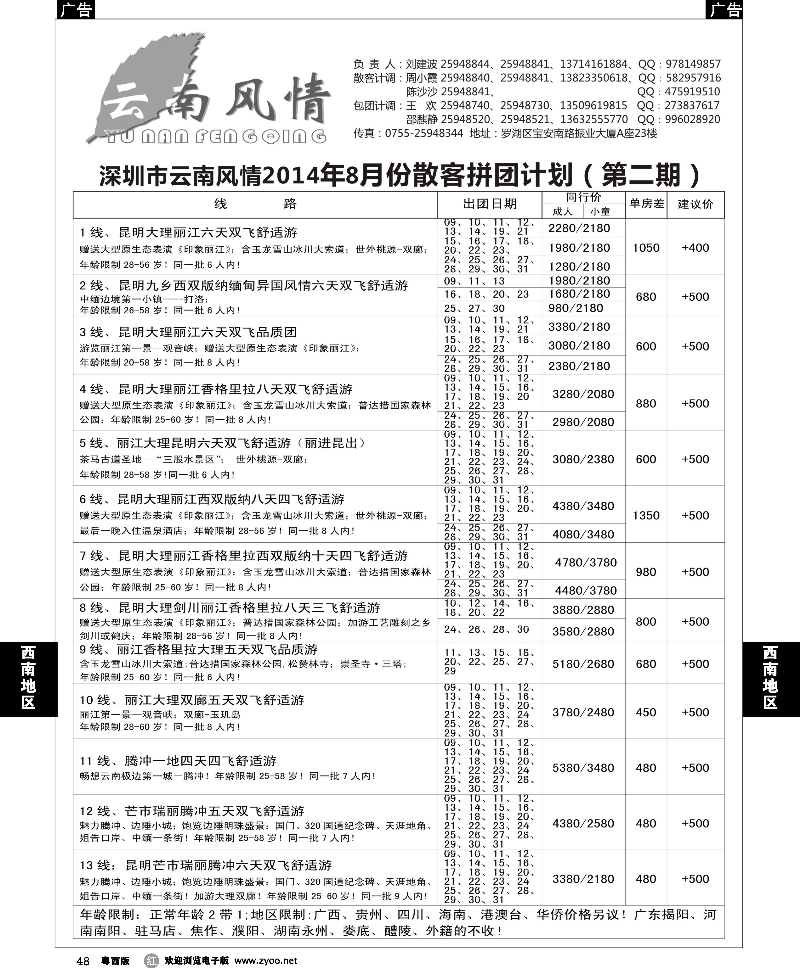 r48 云南风情