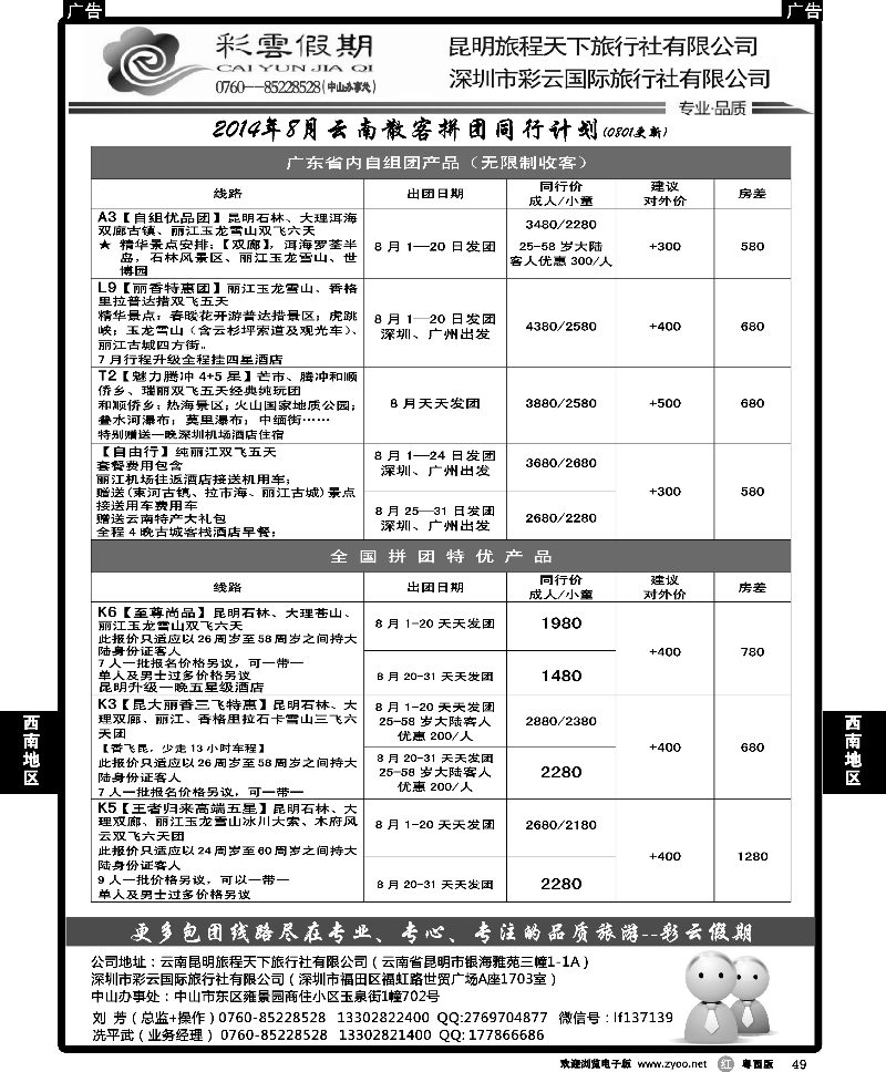r49 昆明旅程天下-彩云假期