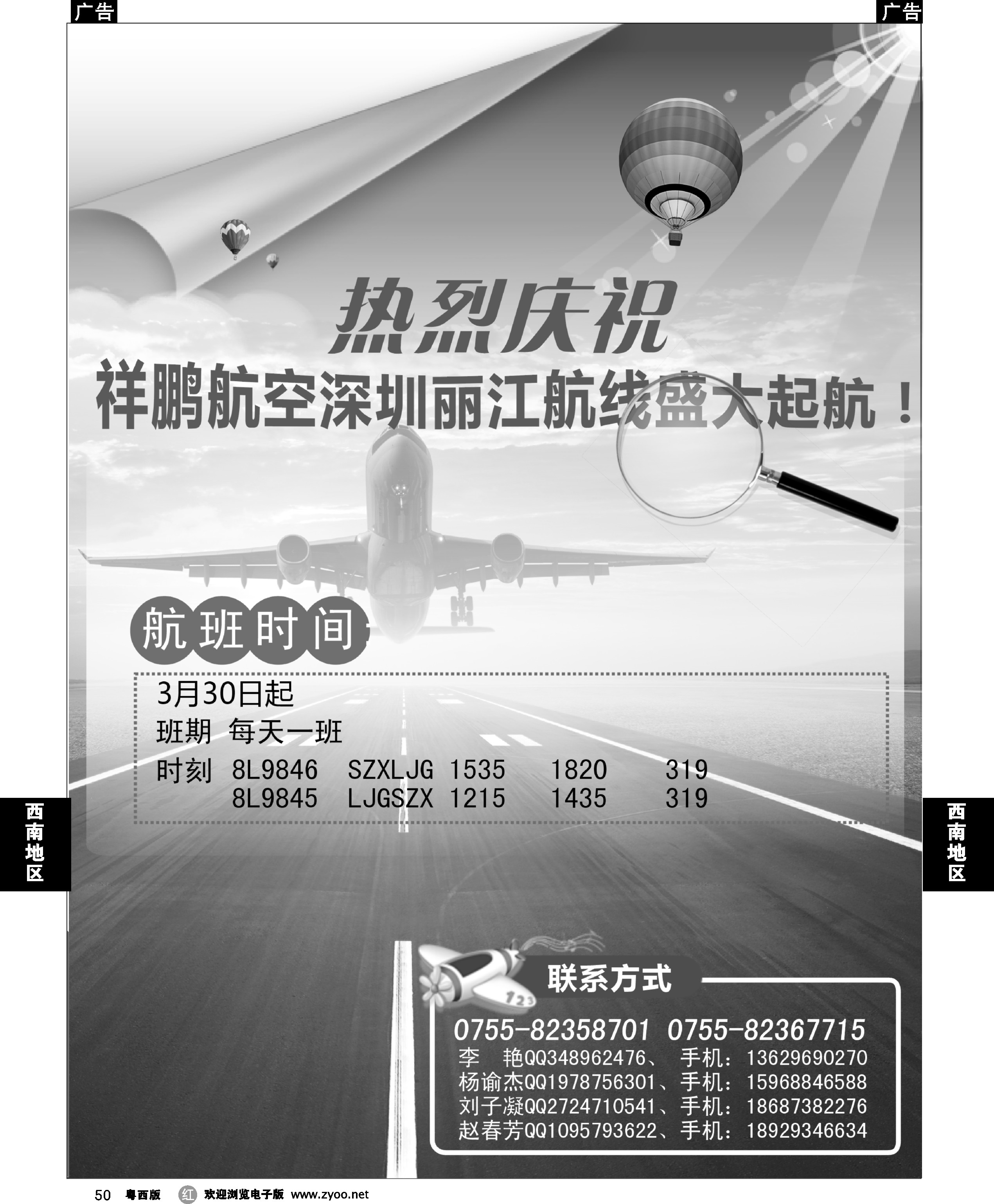 r50 热烈庆祝祥鹏航空深圳丽江航线盛大起航！