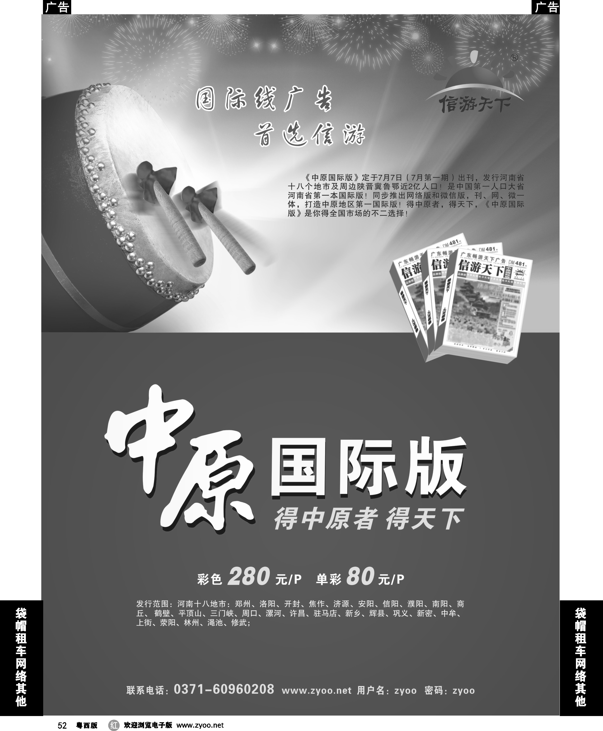 r52 《中原国际版》火热征刊中……