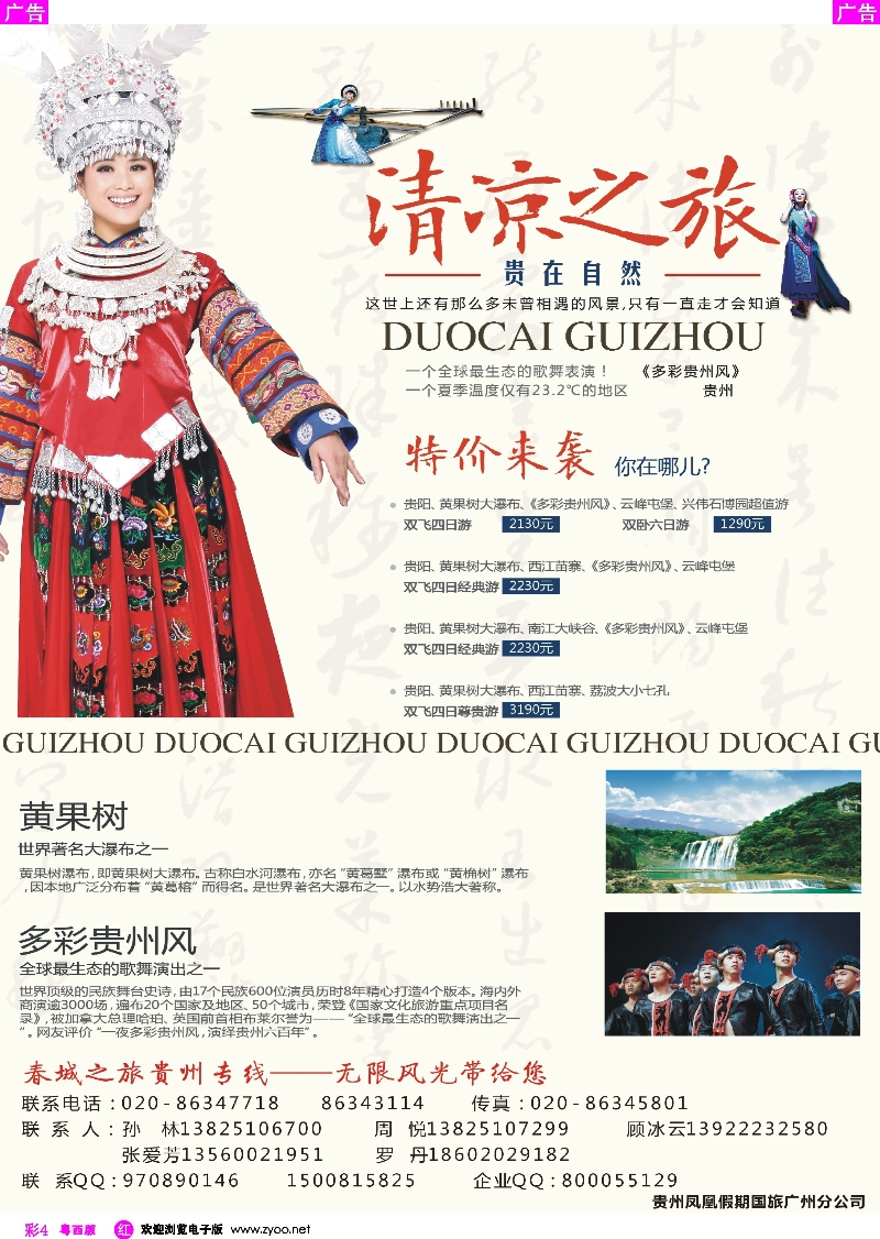 rc4 贵州凤凰假期国际旅行社有限公司-春城之旅