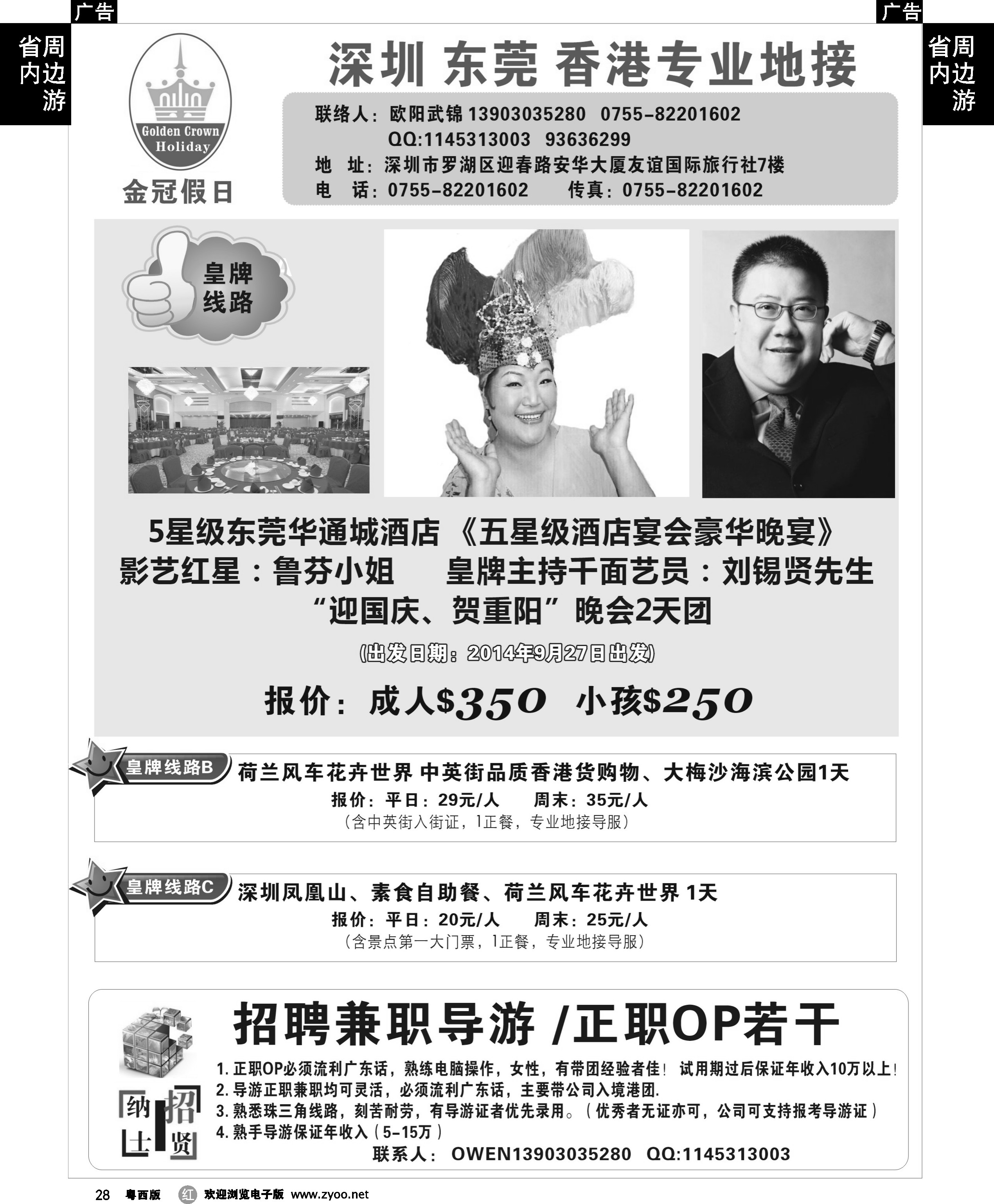 r28 东莞地接（香港影视明星刘锡贤鲁芬歌唱晚会）