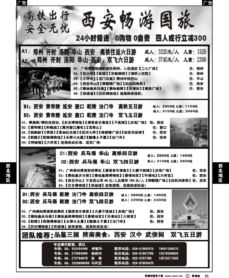 r35  西安畅游国际旅行社