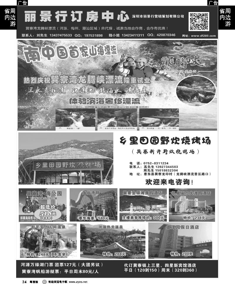 r24 丽景行订房中心