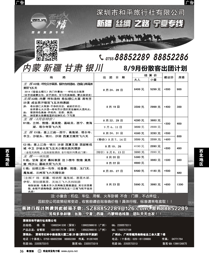 r36 西域风情—新疆，丝路，宁夏，内蒙专线（杨造）深圳