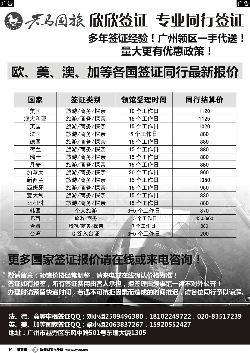 b10 欣欣签证-专业同行报价